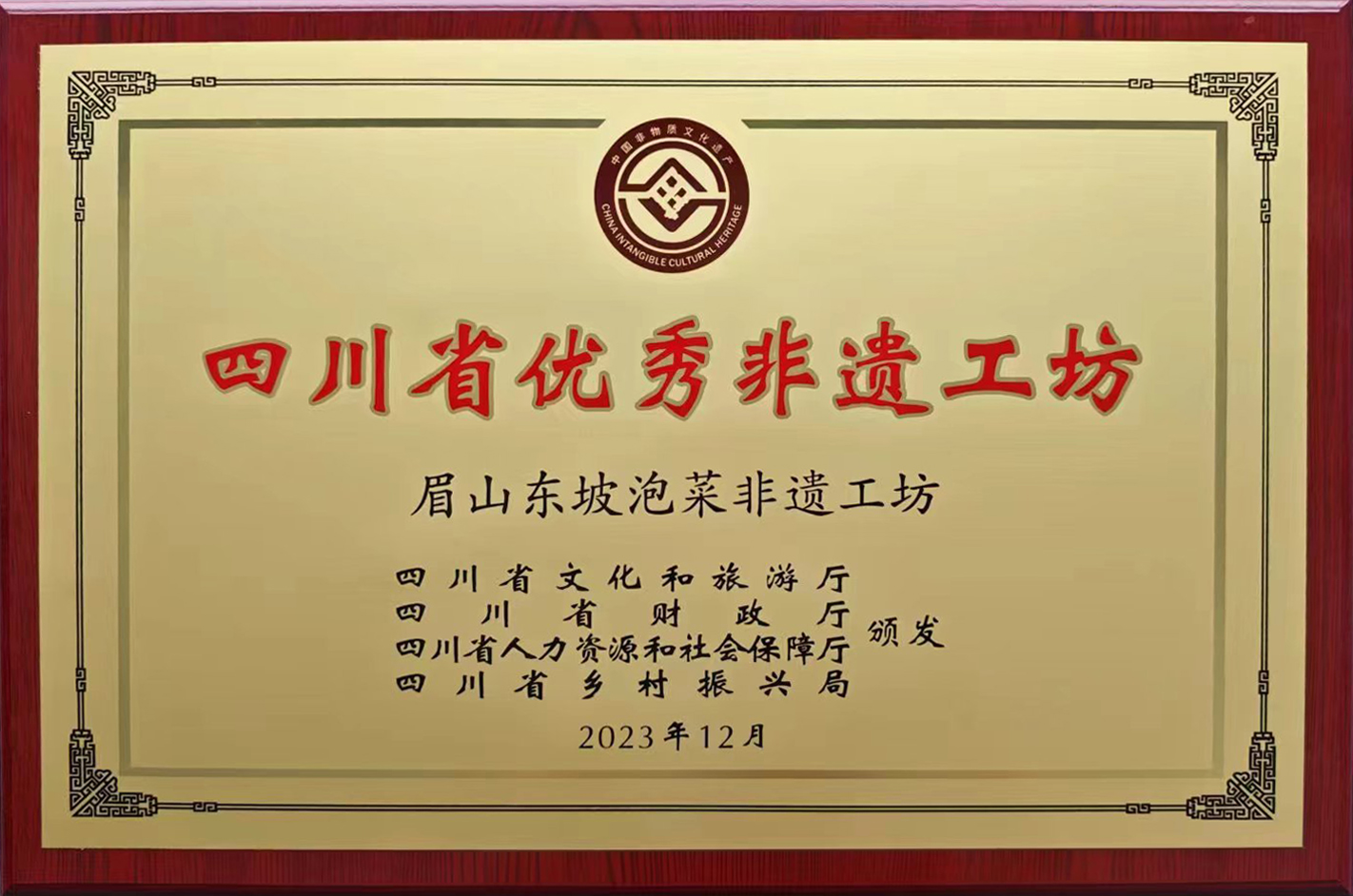 四川省非物质文化遗产