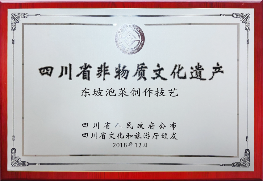 四川省非物质文化遗产