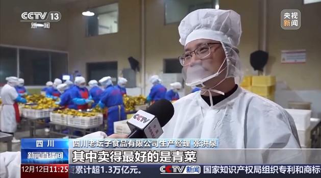 CCTV13《新闻直播间》丨日发货超400吨 小泡菜变成大产业