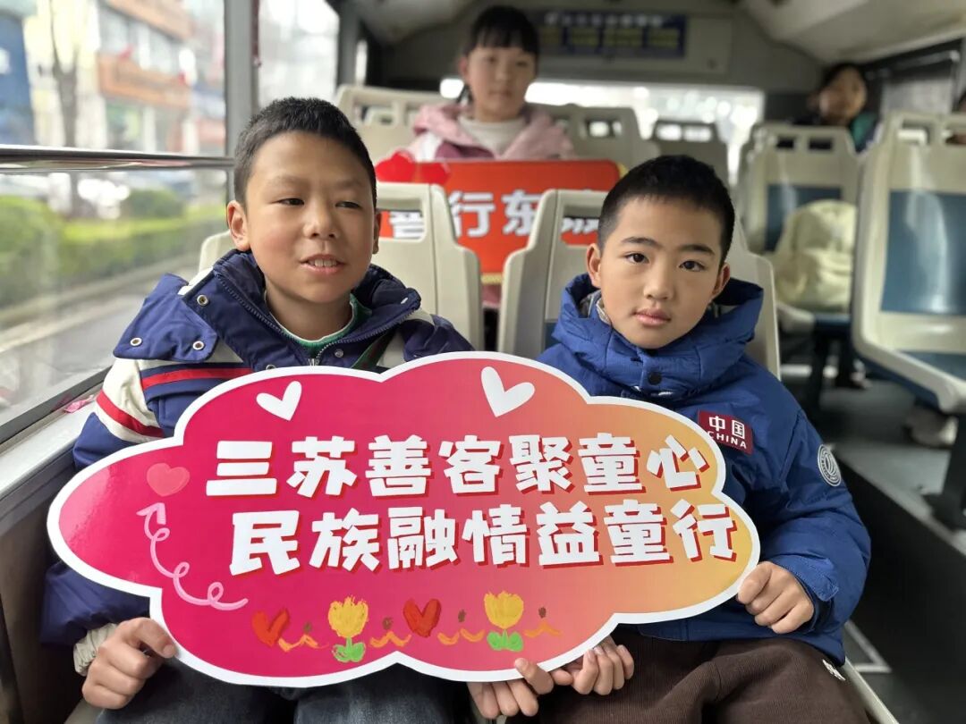 慈善城市 | “三苏善客聚童心·民族融情益童行”慈善研学活动顺利开展~