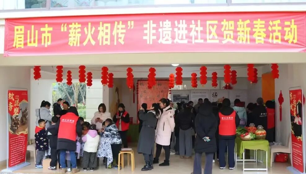 【活动回顾】千年文脉进社区，东坡遗韵润万家 ——眉山市“薪火相传”非遗进社区贺新春活动